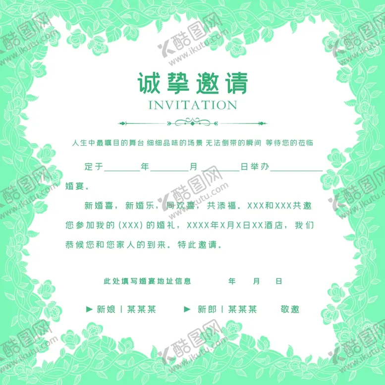 编号：27204404190719551702【酷图网】源文件下载-婚礼请柬
