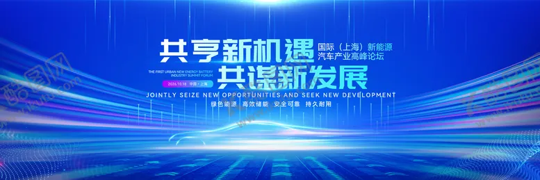 编号：99678606152117415772【酷图网】源文件下载-新能源汽车企业年会活动画面