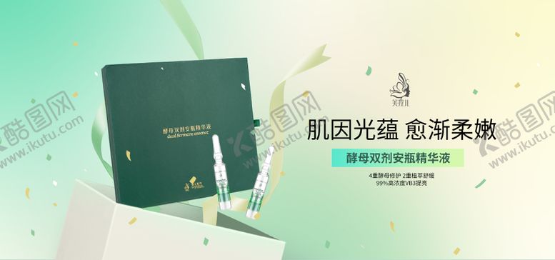 编号：48129705131726369105【酷图网】源文件下载-医美护肤banner