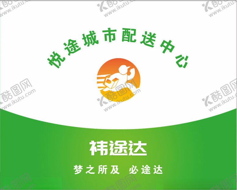 编号：98365102111332299998【酷图网】源文件下载-全城配送