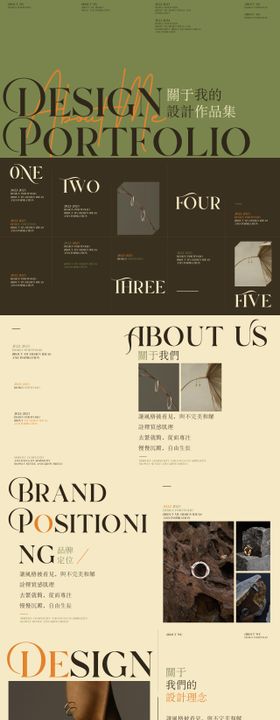 特色时尚莫兰迪咖绿撞色作品集ppt