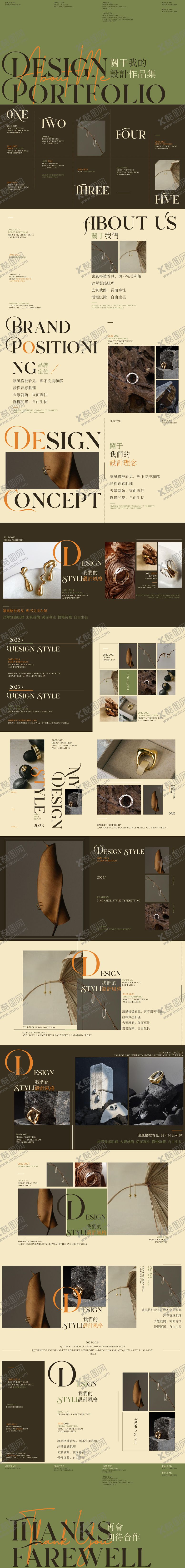 编号：53995801051549143478【酷图网】源文件下载-特色时尚莫兰迪咖绿撞色作品集ppt