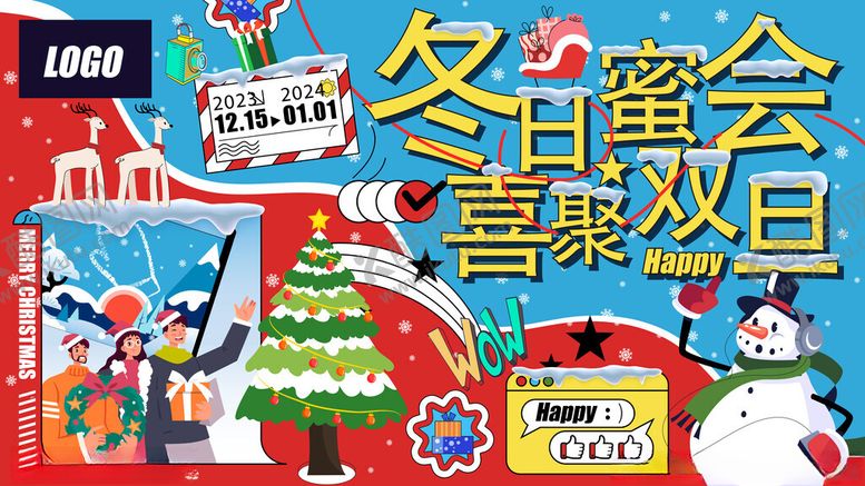 编号：97380211020554203818【酷图网】源文件下载-冬日蜜会喜庆欢乐场景