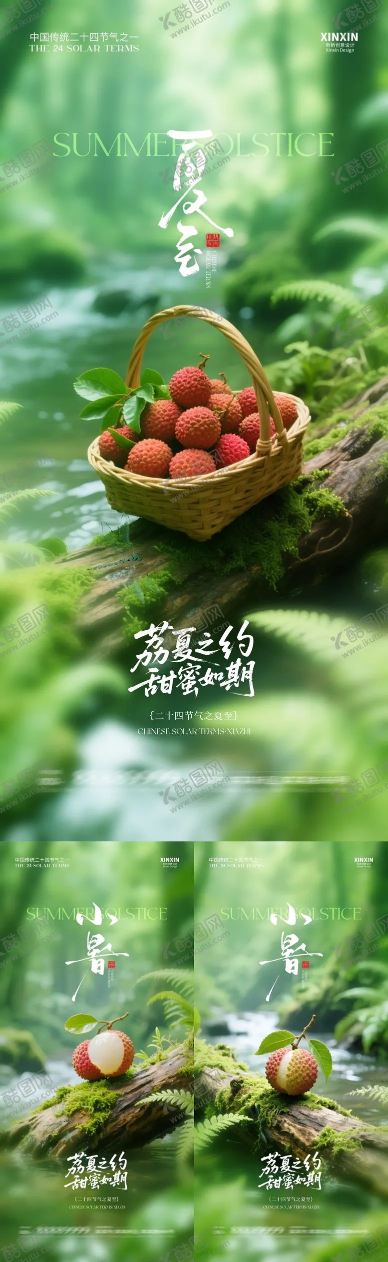 编号：10163006160103147393【酷图网】源文件下载-地产夏至节气清新荔枝海报