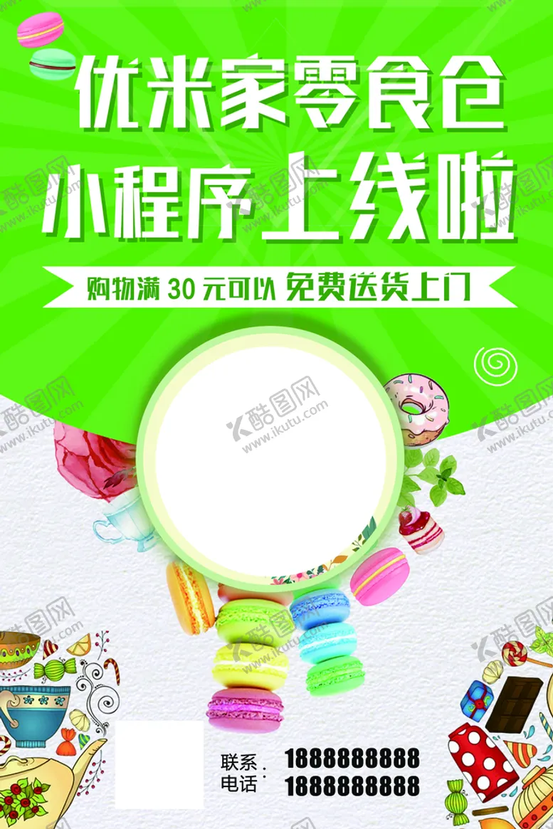 编号：01954609290959574807【酷图网】源文件下载-小程序上线了