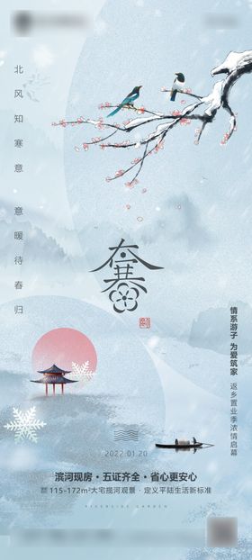 立冬小雪大雪小寒大寒节气海报