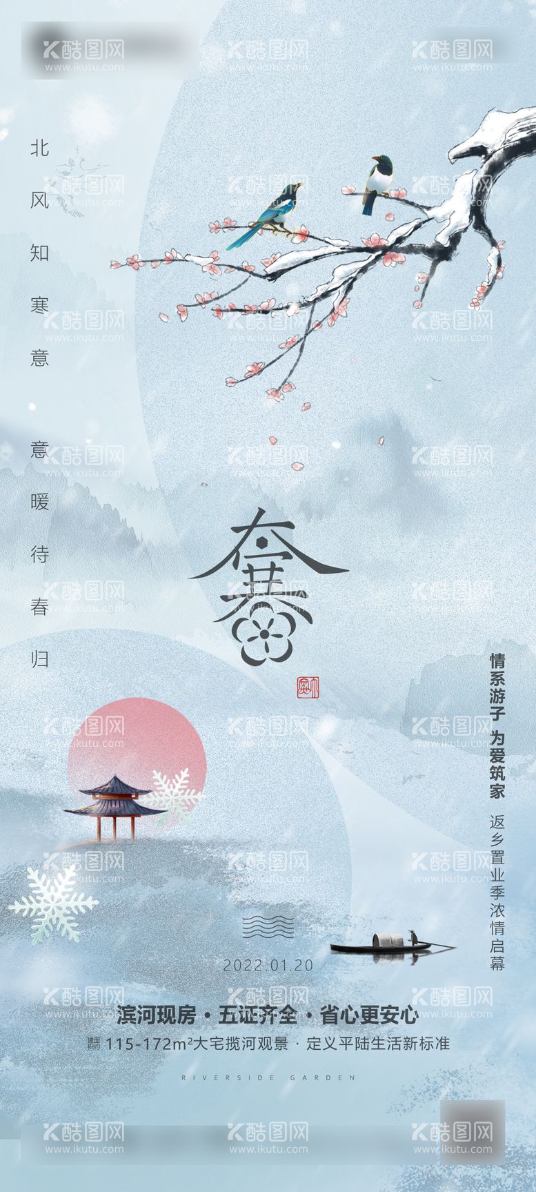 编号：31304211262318364335【酷图网】源文件下载-立冬小雪大雪小寒大寒节气海报