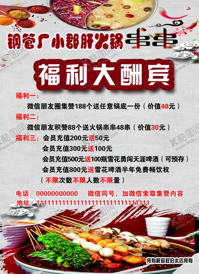 编号：38252910061657206393【酷图网】源文件下载-餐饮宣传单