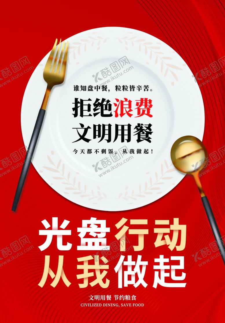 编号：72036409140724177986【酷图网】源文件下载-光盘行动