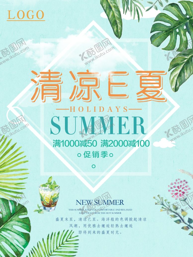 编号：30148507051040019302【酷图网】源文件下载-夏天促销