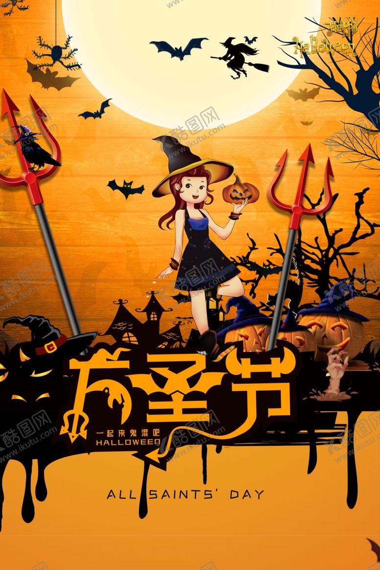 编号：98606406171656203268【酷图网】源文件下载-万圣节万圣节狂欢夜狂欢夜