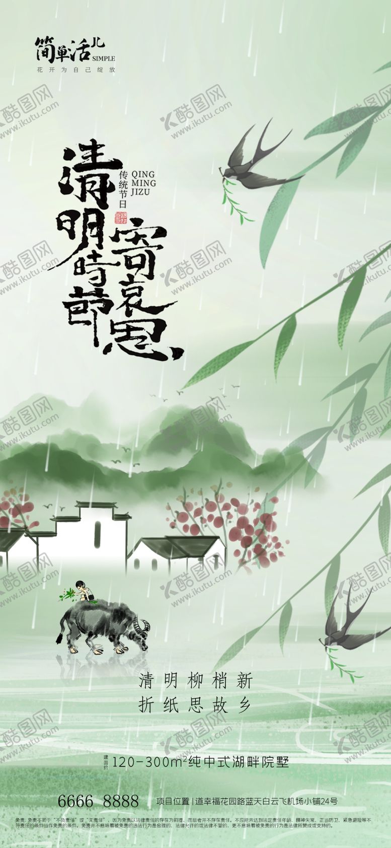 编号：93242404061627048655【酷图网】源文件下载-清明节海报