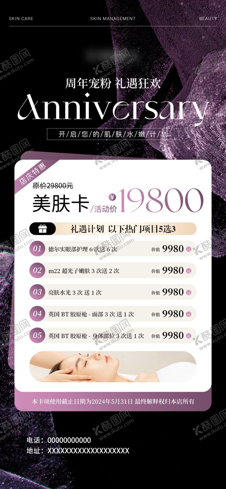 编号：62952203072331384164【酷图网】源文件下载-医美周年庆海报卡项