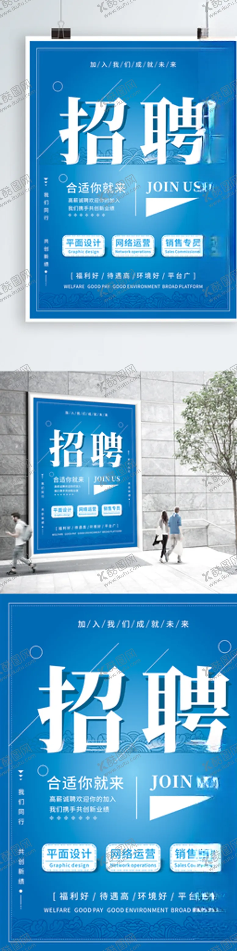 编号：67739806152340424624【酷图网】源文件下载-招聘海报展架
