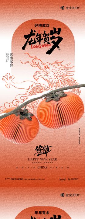龙年海报