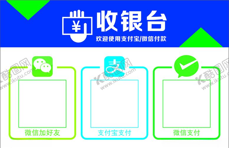 编号：64122606262007513365【酷图网】源文件下载-收款