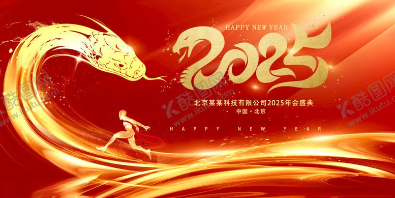 编号：56933211151155203117【酷图网】源文件下载-2025龙年动感欢庆画面