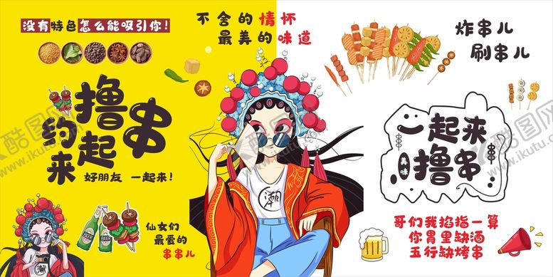 编号：30457809162111284169【酷图网】源文件下载-国潮风海报