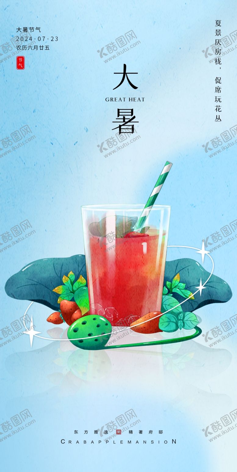 编号：34547002100411068659【酷图网】源文件下载-大暑