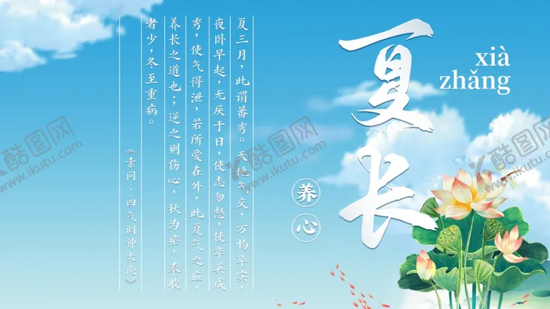 编号：36909304251638215848【酷图网】源文件下载-夏长