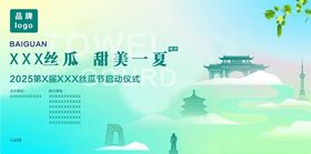 2025丝瓜节主画面