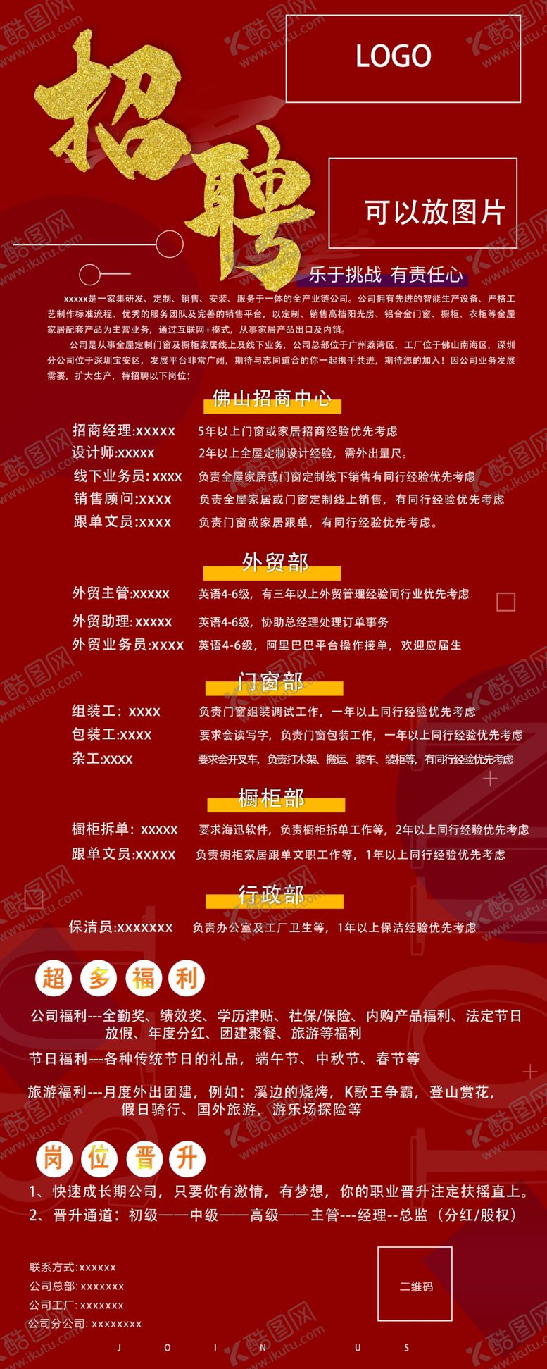 编号：54036609121127071240【酷图网】源文件下载-招聘
