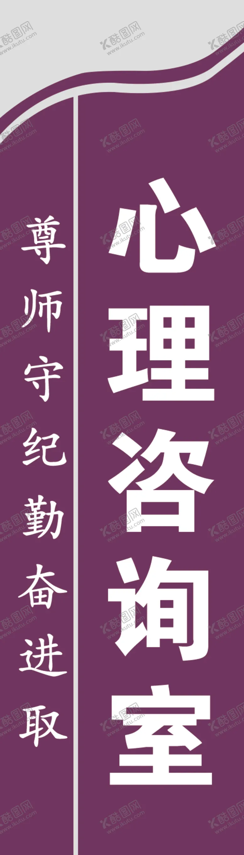 编号：72217606300157039121【酷图网】源文件下载-心理咨询室