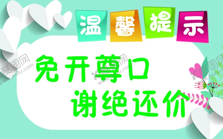 编号：31145212060923451532【酷图网】源文件下载-温馨提示