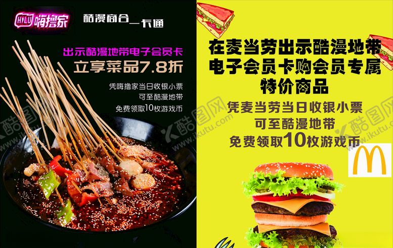 编号：58457605012344162503【酷图网】源文件下载-串串传单