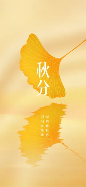 秋分海报季插画单图微信柿子