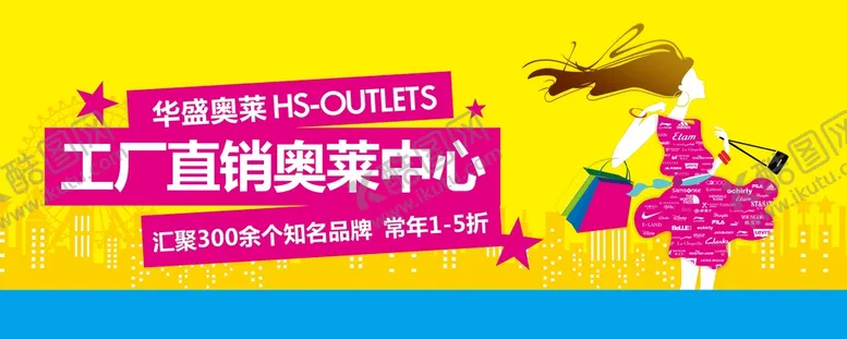 编号：80550912151705513236【酷图网】源文件下载-购物中心 海报 奥特莱斯