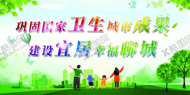 编号：08673109141057388014【酷图网】源文件下载-创城展板创城标语文明创建