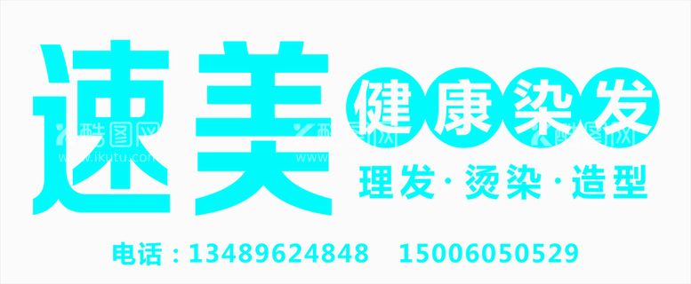 编号：23078510081313319824【酷图网】源文件下载-理发招牌