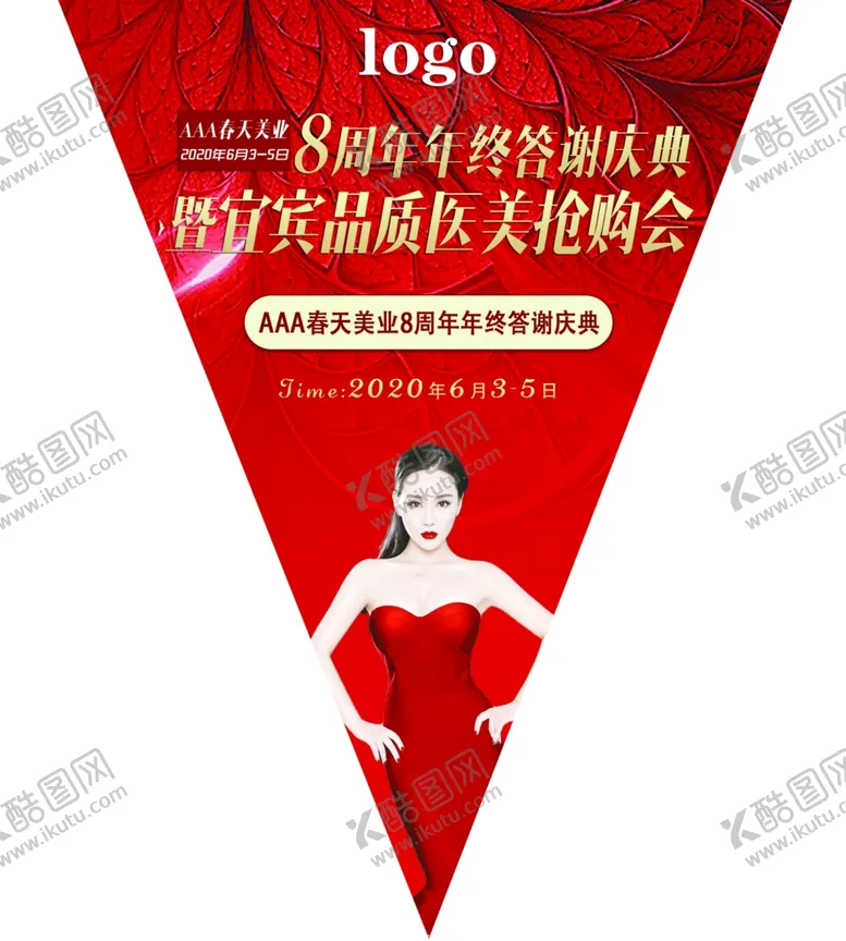 编号：71739106250951023437【酷图网】源文件下载-医美整形活动吊旗