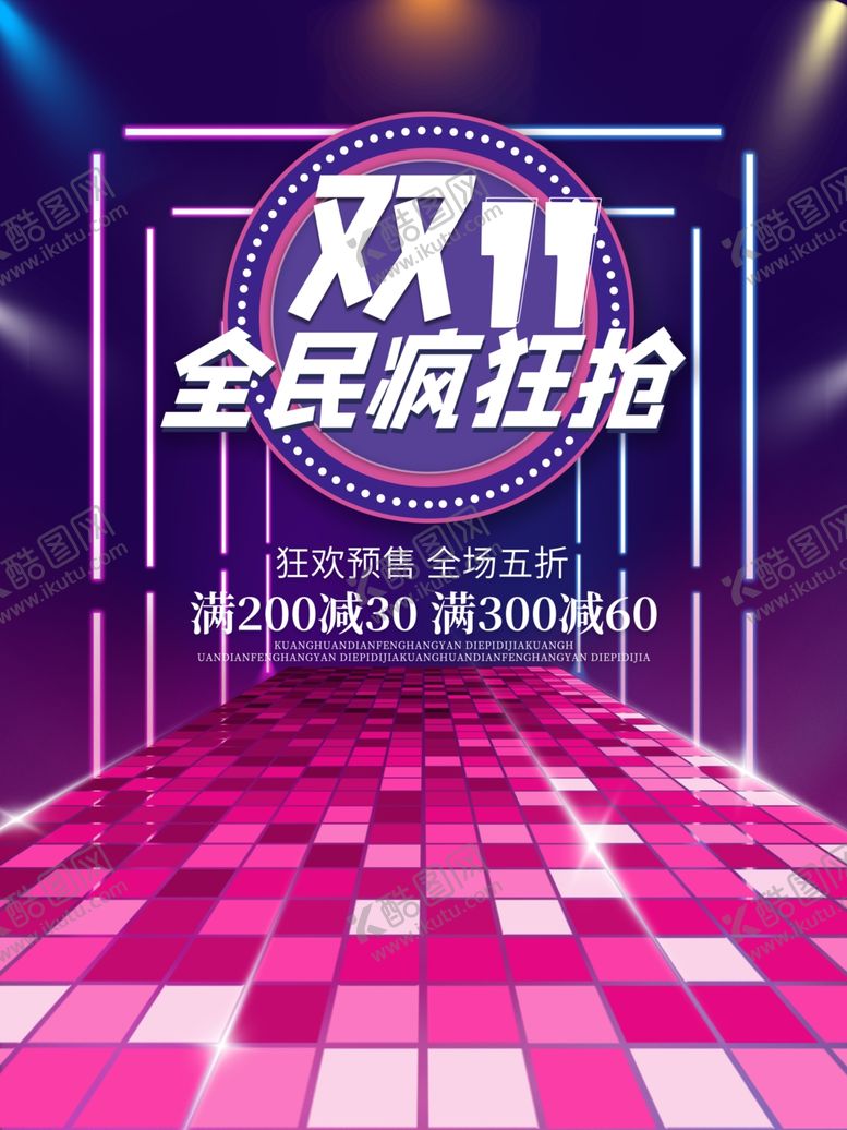 编号：62938501141402394298【酷图网】源文件下载-双11全民狂抢购物节预售