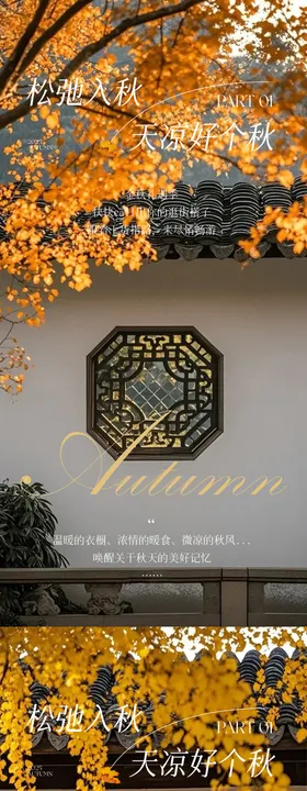 松弛秋日计划海报