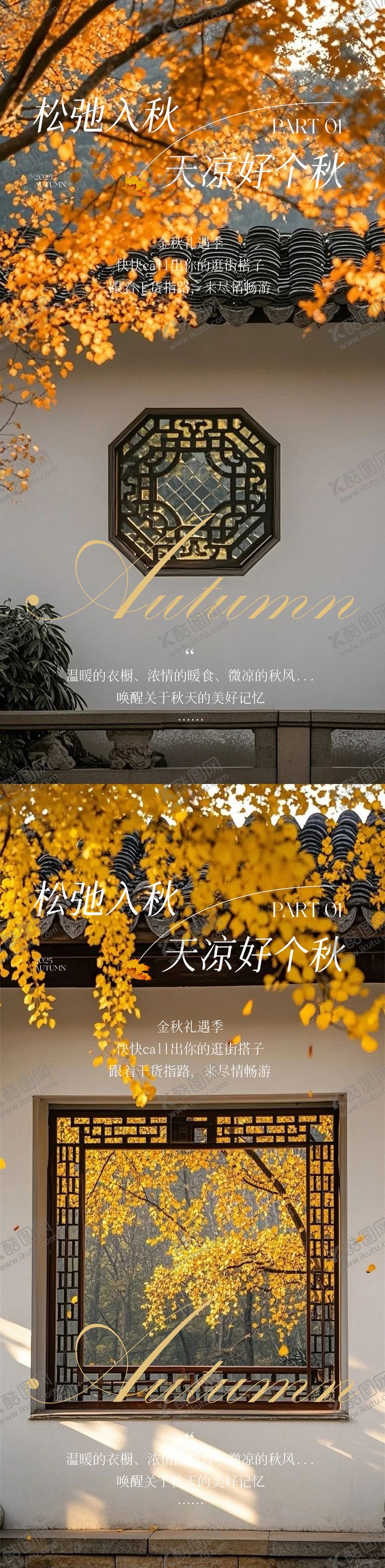 编号：51096312161846553640【酷图网】源文件下载-松弛秋日计划海报