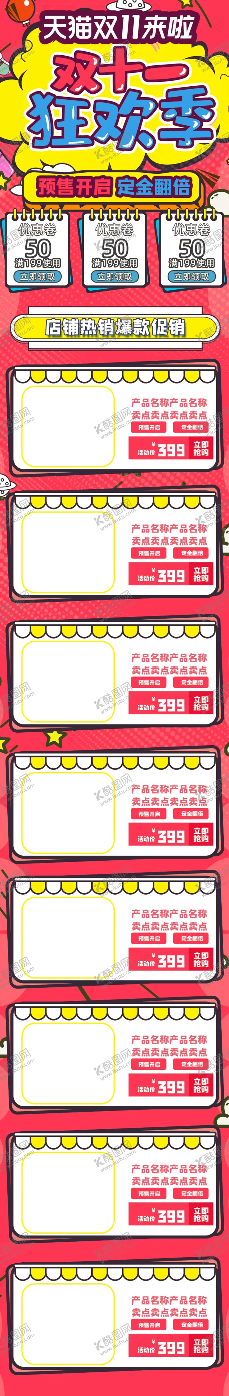 编号：69823205031143111903【酷图网】源文件下载-双十一活动大促优惠淘宝首页无线