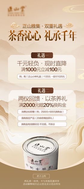 中式茶舍会员礼遇专属套餐价格展板