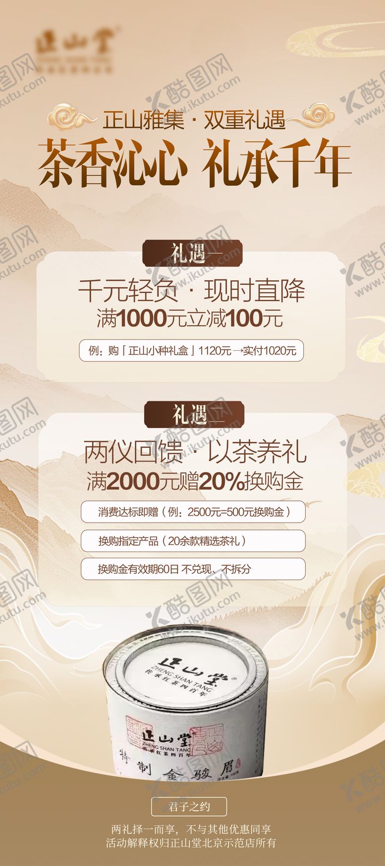 编号：48896907071418018162【酷图网】源文件下载-中式茶舍会员礼遇专属套餐价格展板