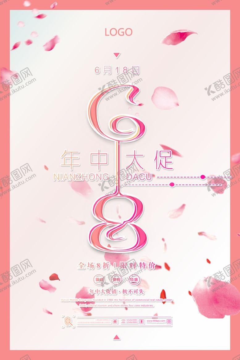 编号：38191110031127015427【酷图网】源文件下载-618海报