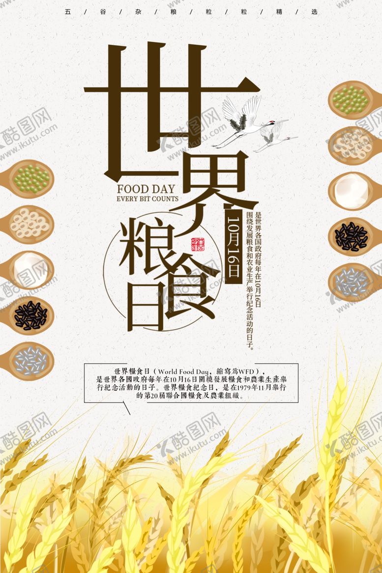 编号：60308207041332324214【酷图网】源文件下载-珍惜粮食海报