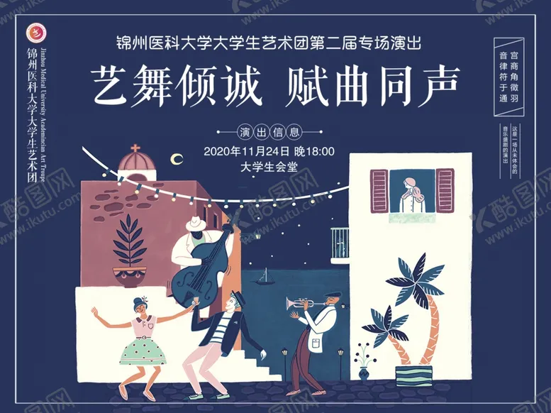 编号：20547103242239229079【酷图网】源文件下载-艺术节海报