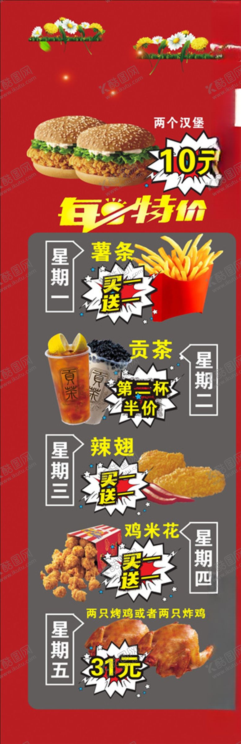 编号：67438311010946229495【酷图网】源文件下载-每日特价