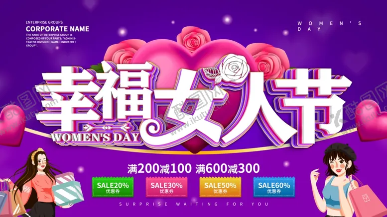编号：95603807011421072787【酷图网】源文件下载-幸福女人节
