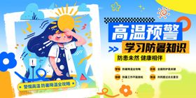 高温预警