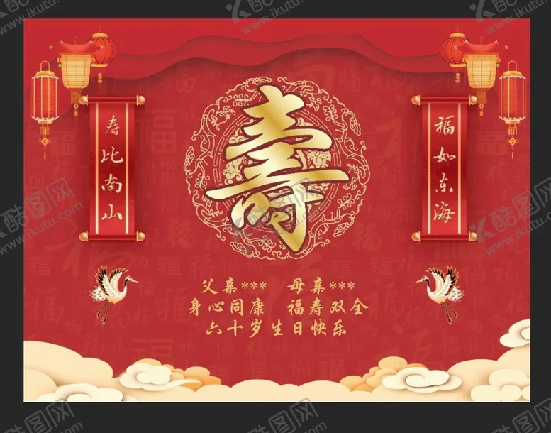 编号：79013602091148464042【酷图网】源文件下载-贺寿背景