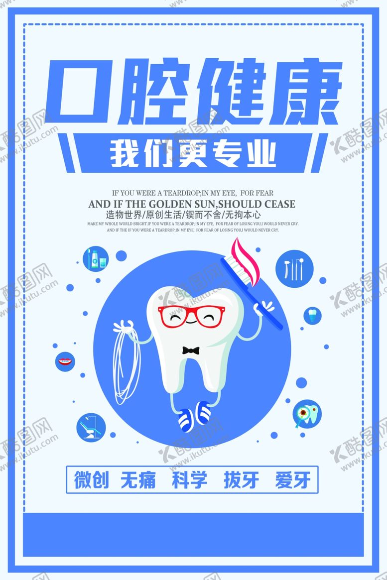 编号：16510710260604558942【酷图网】源文件下载-爱牙日