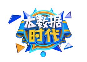 大数据时代字体字形主题图标素材