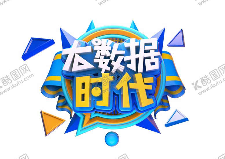 编号：51309906162338267310【酷图网】源文件下载-大数据时代字体字形主题图标素材